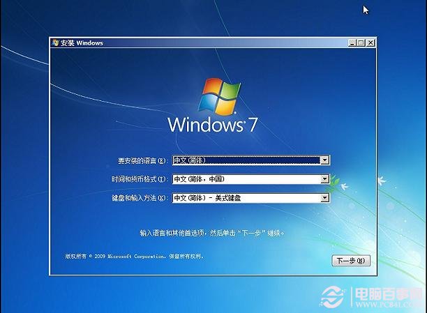 一键U盘安装Win7系统全过程步骤图解